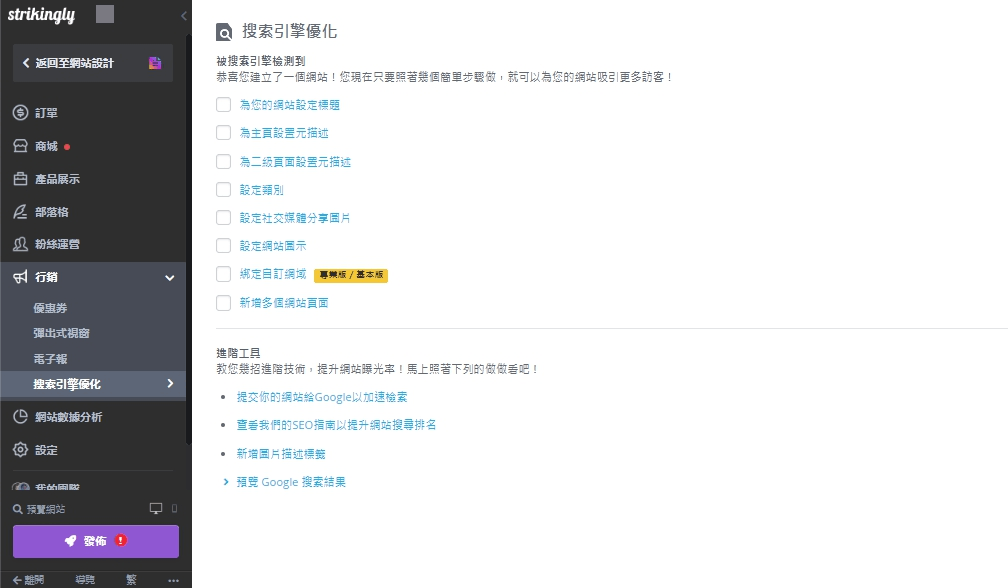 搜索引擎優化 搜索引擎優化